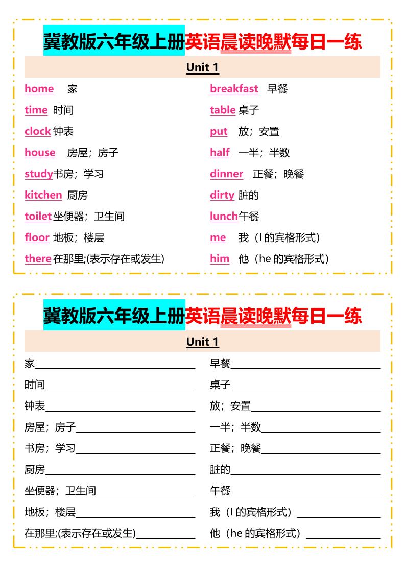 2025年秋冀教版六年级上册英语晨读晚默每日一练-七宝：认真做好一件事