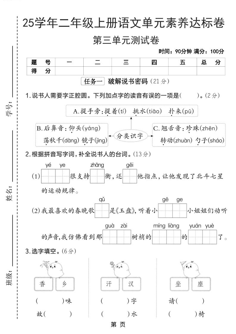25学年二上语文第三单元素养达标卷（含答案5页）-七宝：认真做好一件事