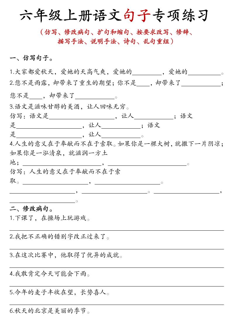 六上语文句子练习-七宝：认真做好一件事