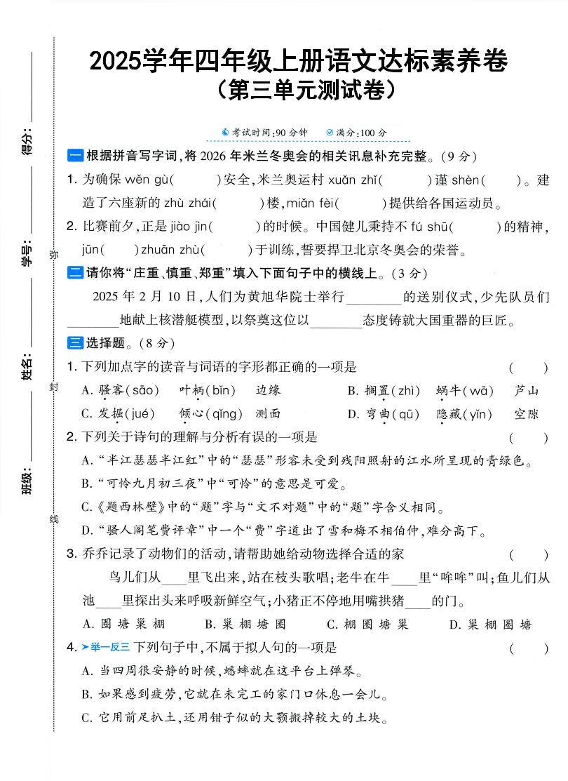 25学年四上语文第三单元达标素养卷（含答案5页）-七宝：认真做好一件事