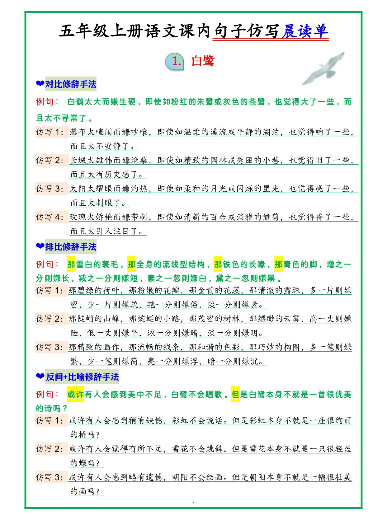 五上语文句子仿写晨读-七宝：认真做好一件事