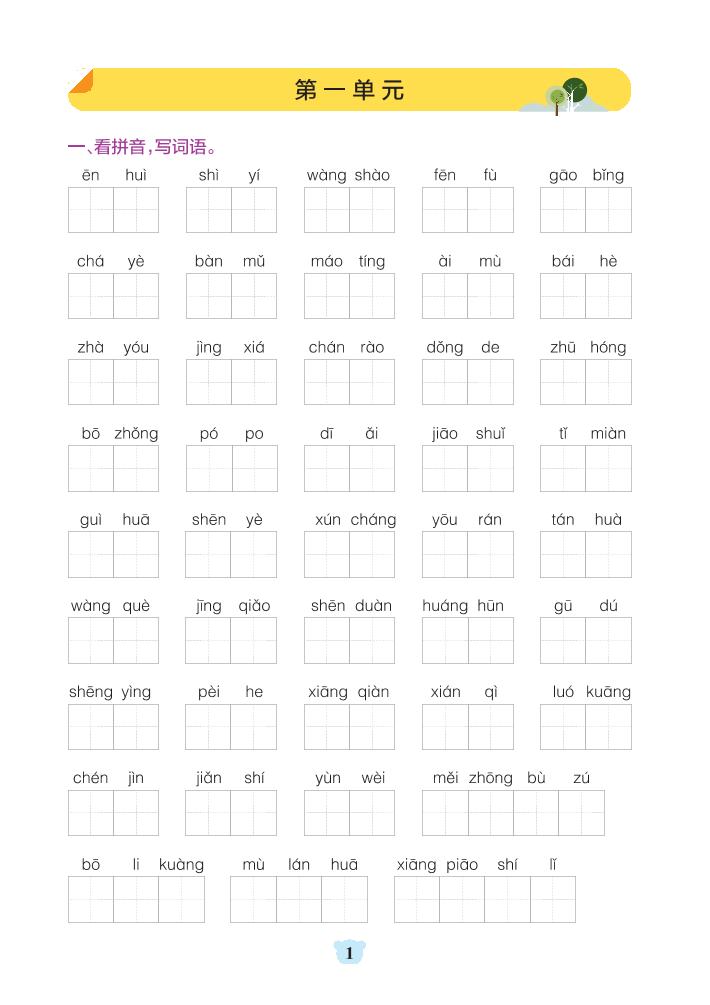 五上语文1-8单元默写通关（含答案32页）-七宝：认真做好一件事