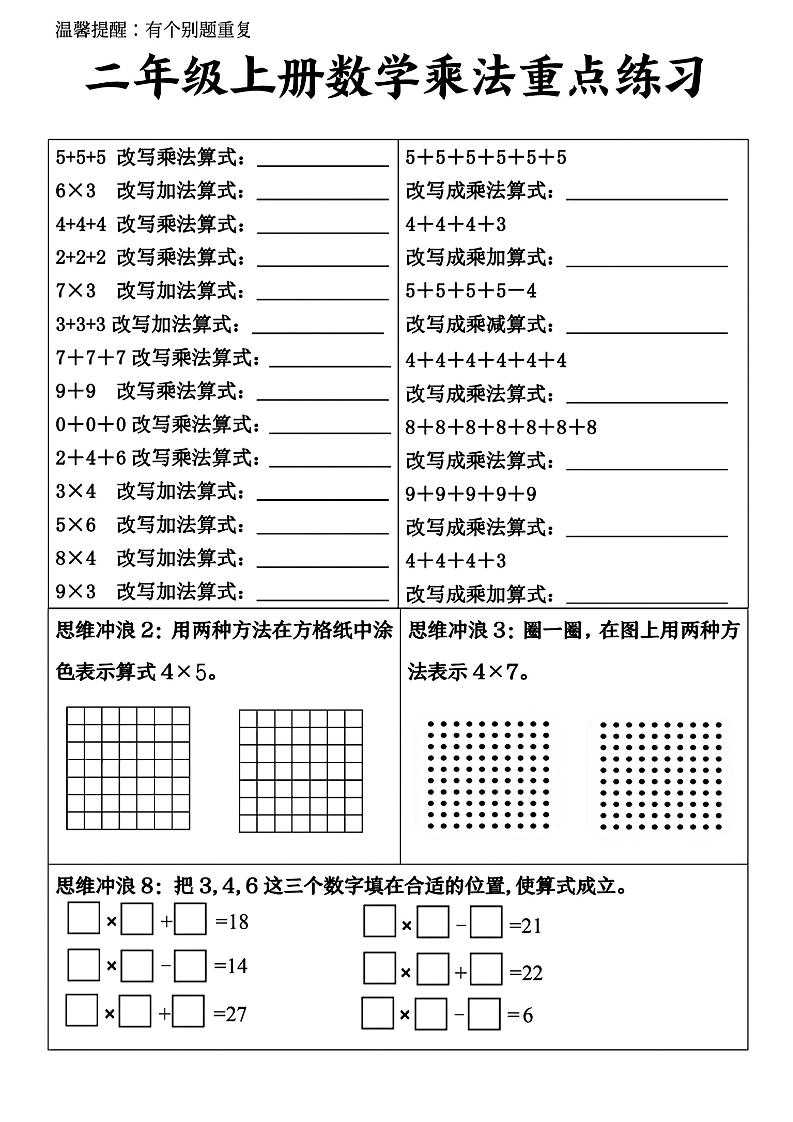 二上数学看图列式-七宝：认真做好一件事