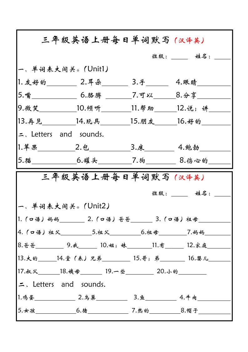 新三上英语每日单词默写小纸条（人教PEP）-七宝：认真做好一件事