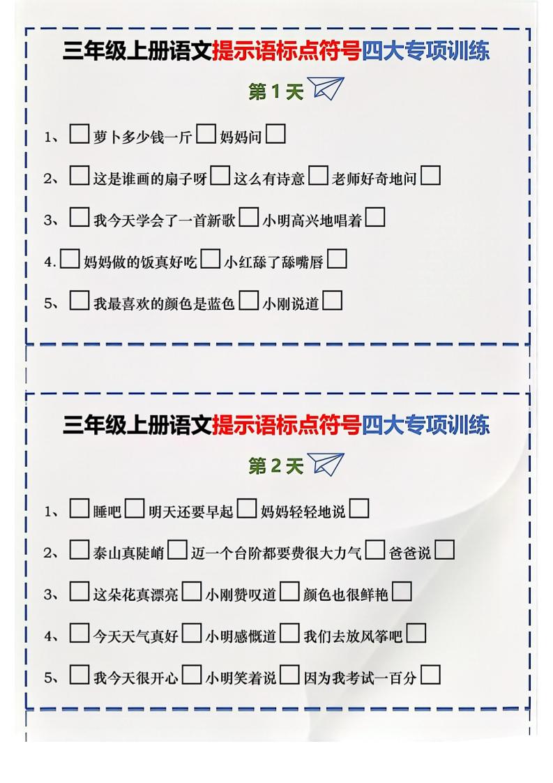 三上语文标点符号练习-七宝：认真做好一件事
