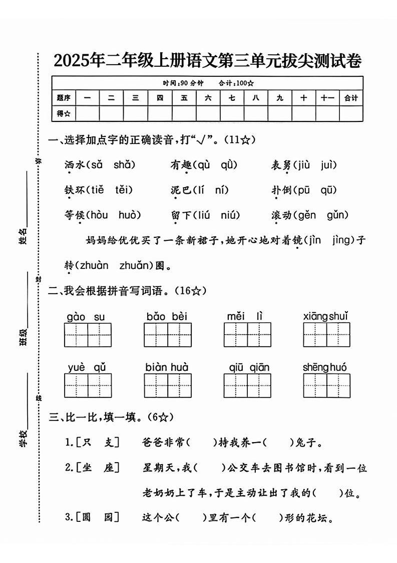 25二上语文第三单元测试-七宝：认真做好一件事