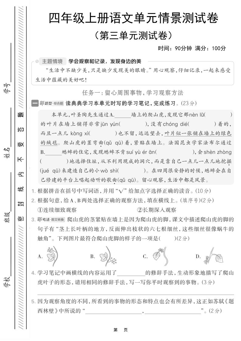 四上语文第三单元情境测试卷（含答案7页）-七宝：认真做好一件事