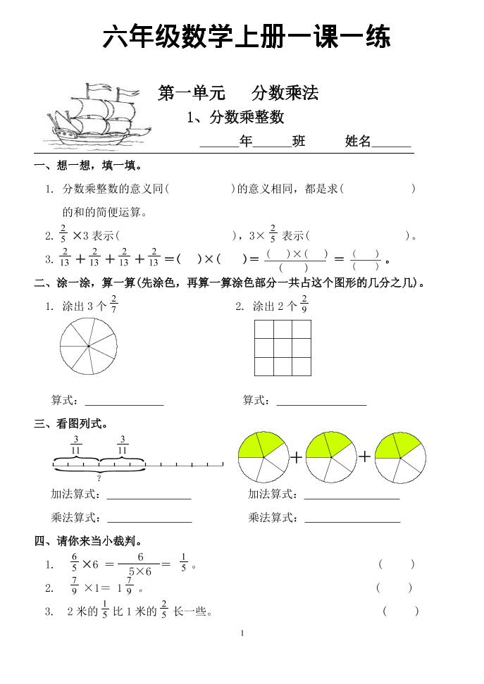 六年级上数学一课一练同步练习-七宝：认真做好一件事