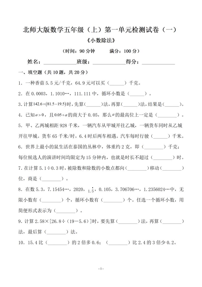 五年级上数学第一单元测试卷一《北师版》-七宝：认真做好一件事