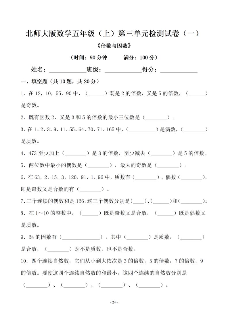 五年级上数学第三单元测试卷一《北师版》-七宝：认真做好一件事