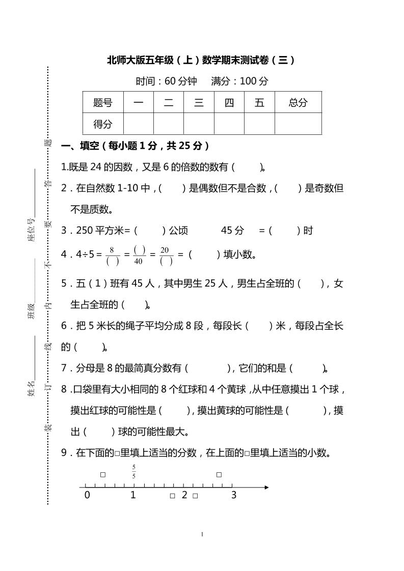 五年级上数学期末测试卷（三）《北师版》-七宝：认真做好一件事