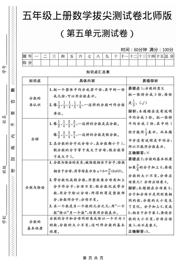 五年级上数学第五单元测试卷1《北师版》-七宝：认真做好一件事