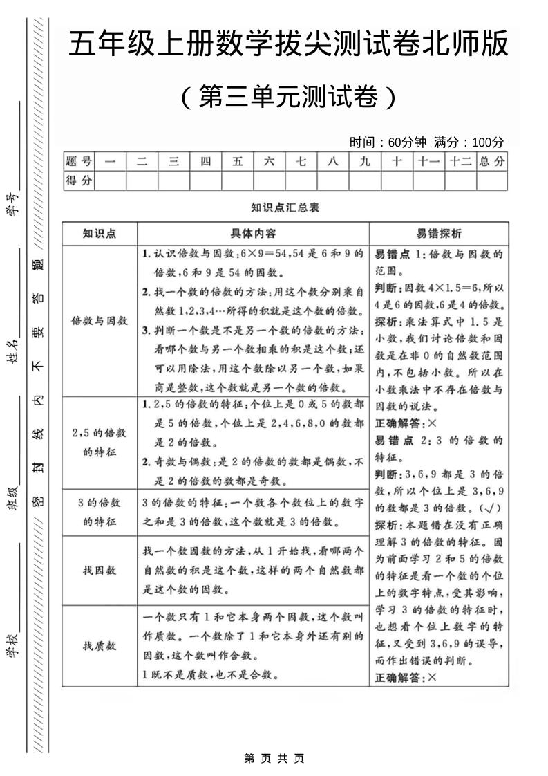 五年级上数学第三单元测试卷1《北师版》-七宝：认真做好一件事