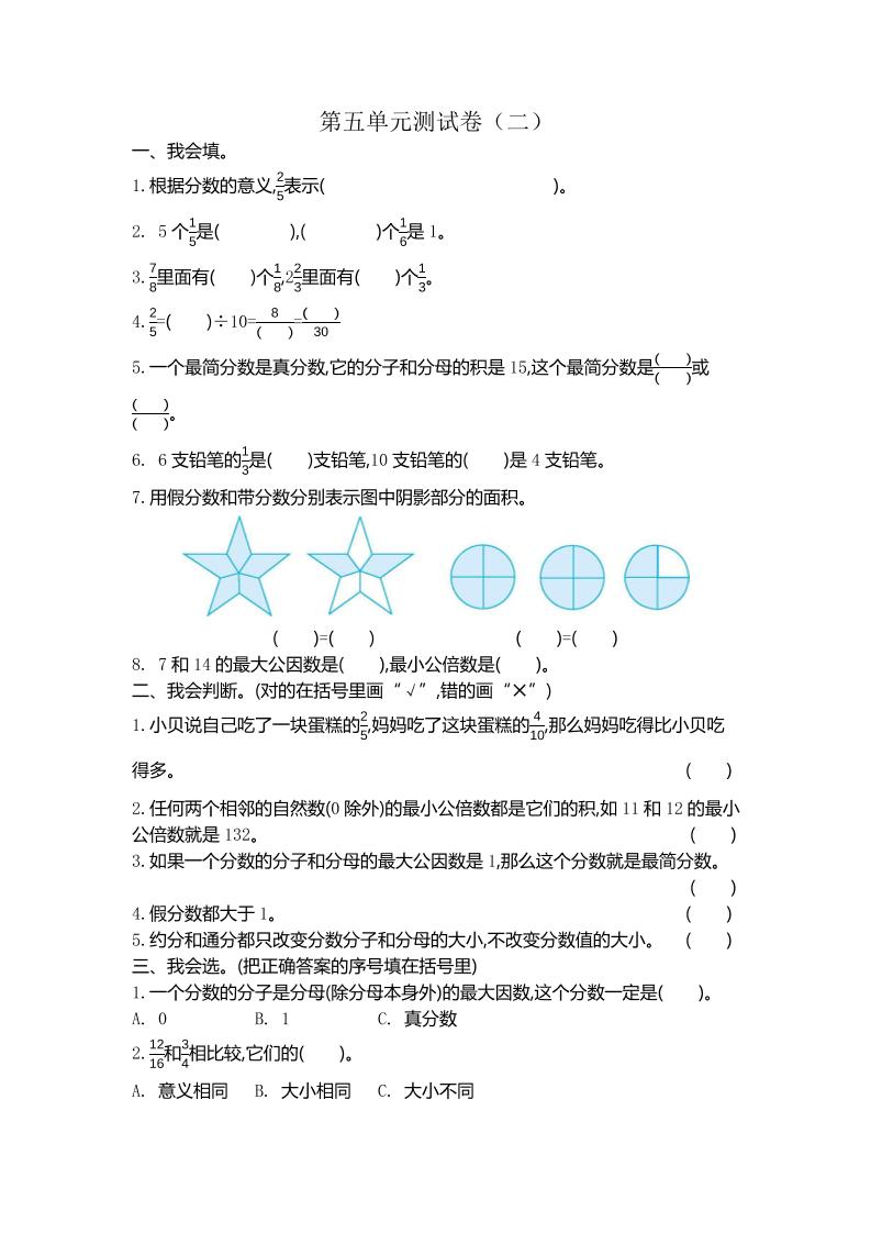五年级上数学第五单元测试卷4《北师版》-七宝：认真做好一件事