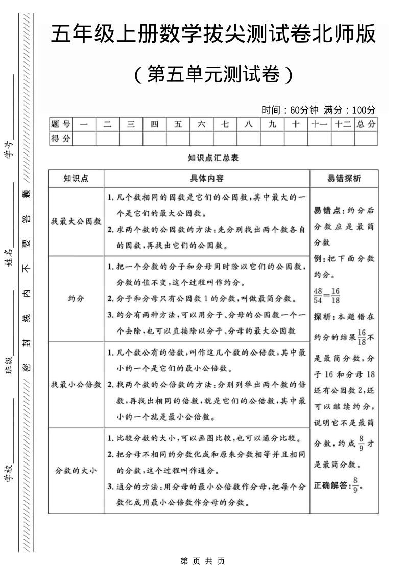 五年级上数学第五单元测试卷2《北师版》-七宝：认真做好一件事