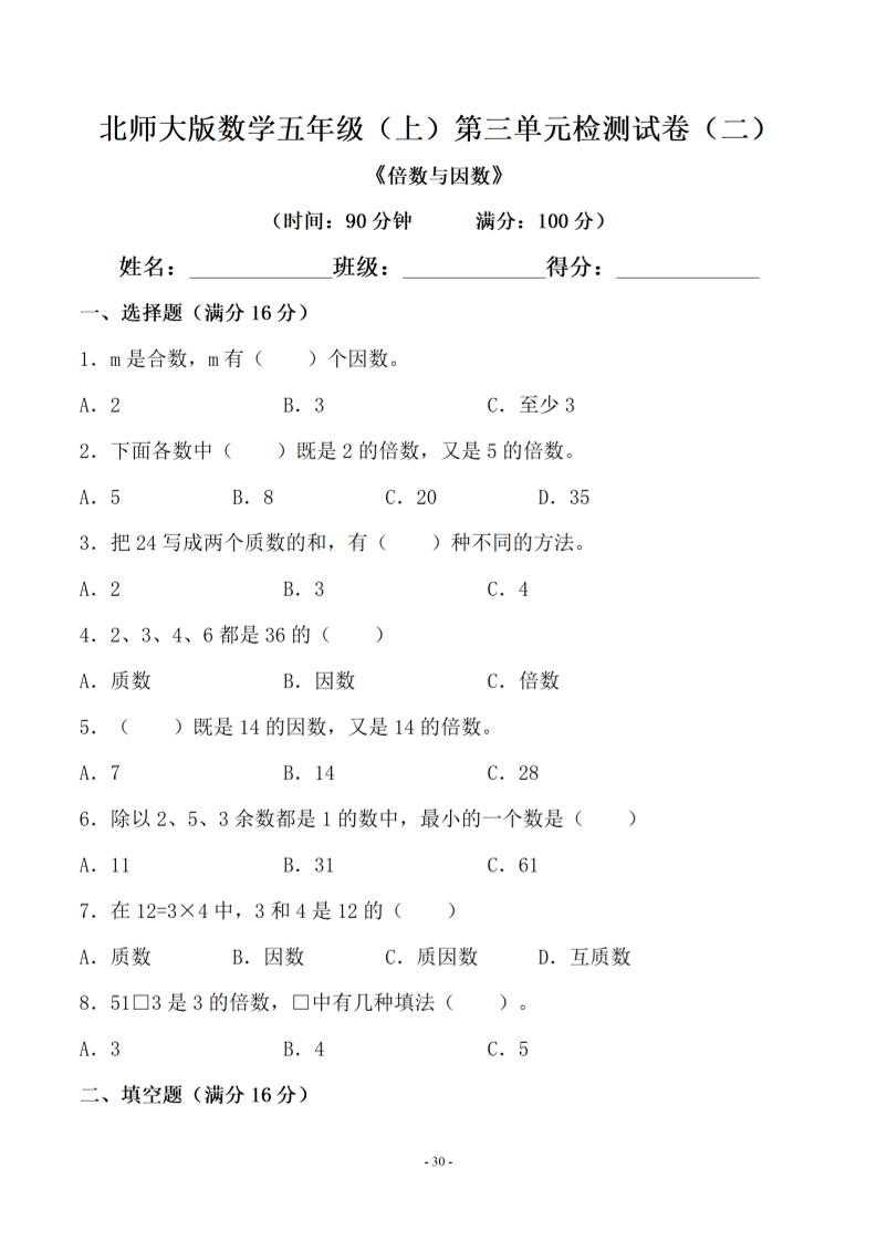 五年级上数学第三单元测试卷二《北师版》-七宝：认真做好一件事