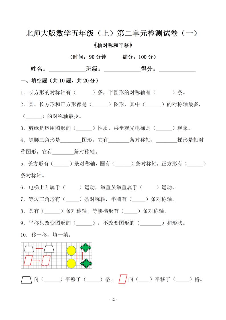 五年级上数学第二单元测试卷一《北师版》-七宝：认真做好一件事