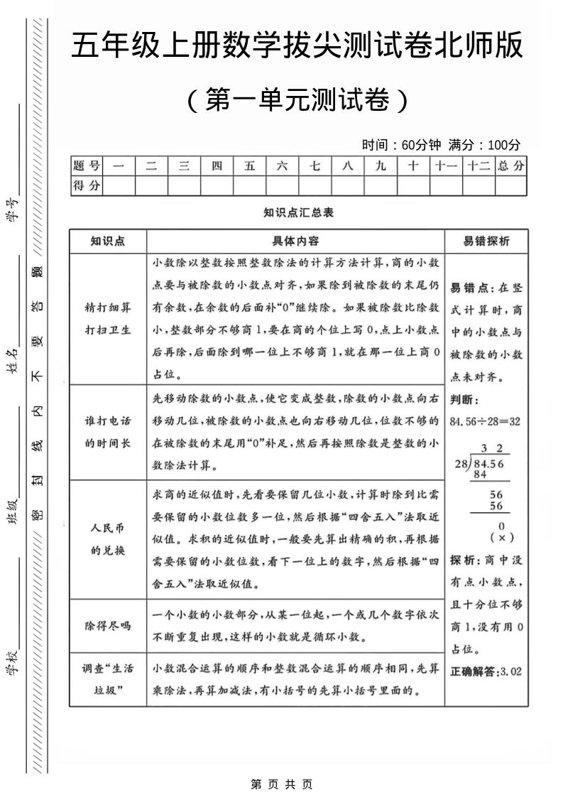 五年级上数学第一单元测试卷1《北师版》-七宝：认真做好一件事