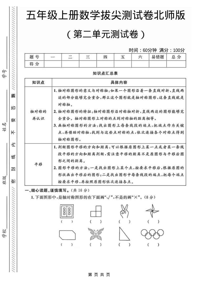 五年级上数学第二单元测试卷1《北师版》-七宝：认真做好一件事