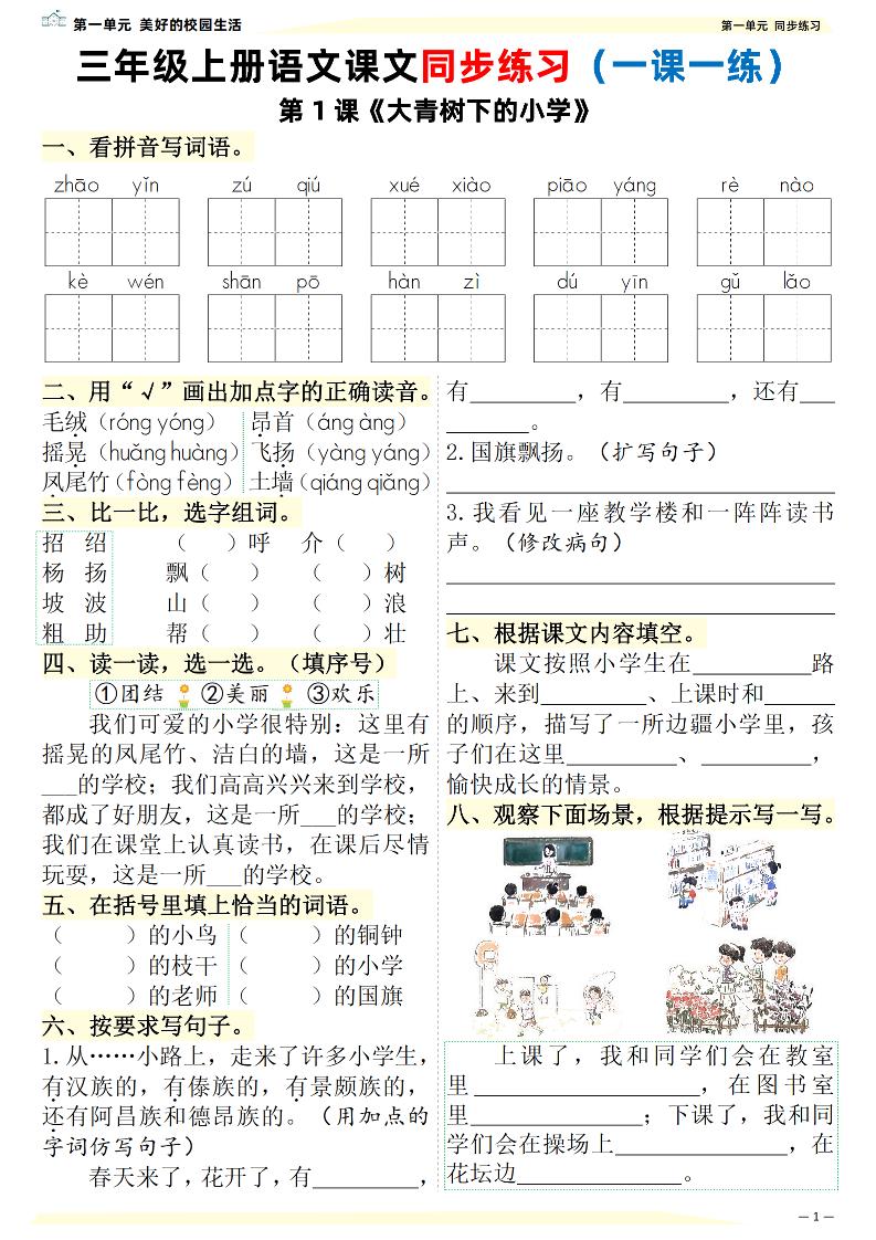 新三上语文课文同步练习一课一练（含答案57页）-七宝：认真做好一件事