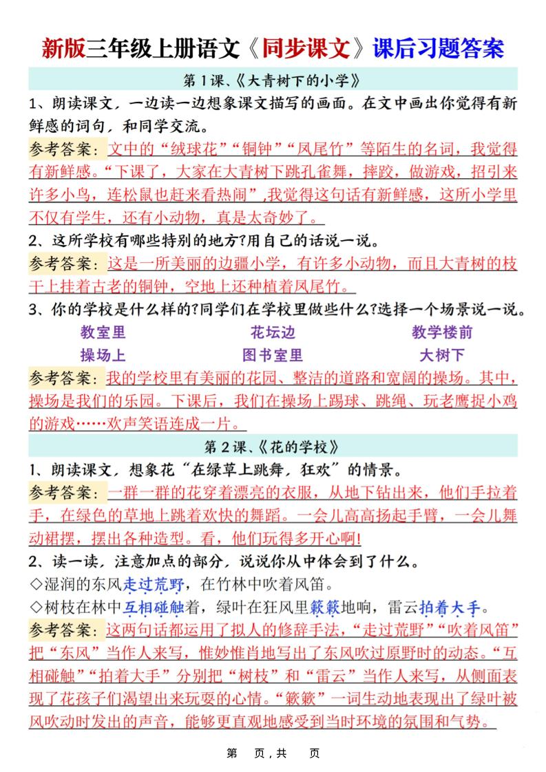 新三上语文同步课文课后习题参考答案（21页）-七宝：认真做好一件事