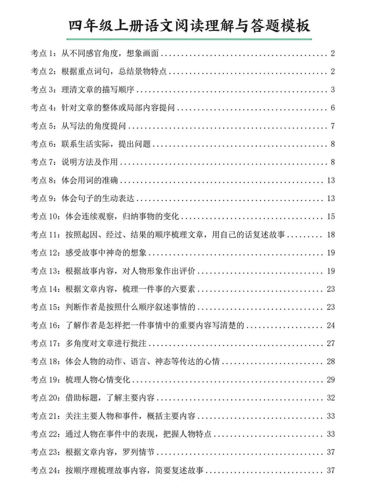 四上语文阅读理解与答题模板（含答案46页）-七宝：认真做好一件事