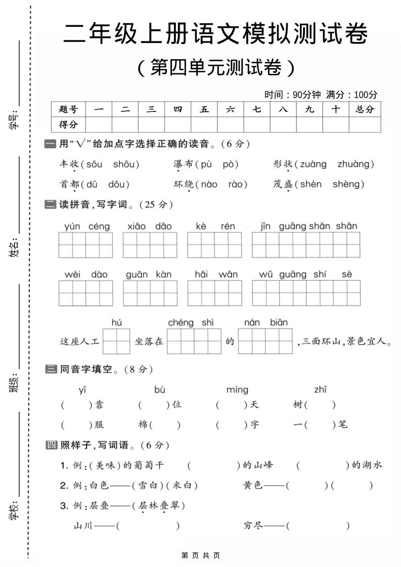 二年级上语文第四单元模拟测试卷1-七宝：认真做好一件事