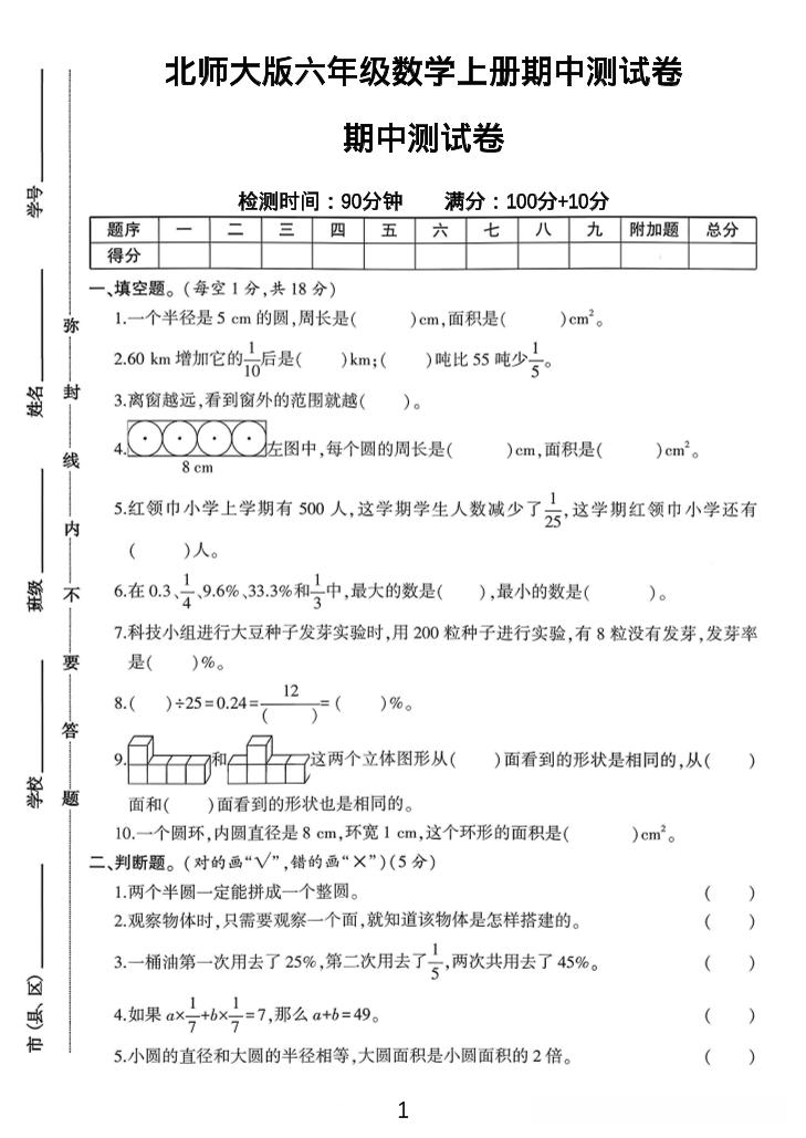 六年级上数学期中测试卷1《北师版》-七宝：认真做好一件事