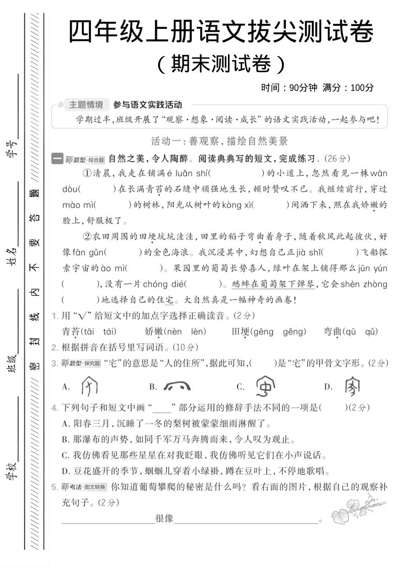 四年级上语文期中情境测试卷-七宝：认真做好一件事