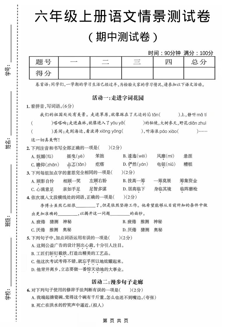 六年级上语文期中情境素养卷-七宝：认真做好一件事