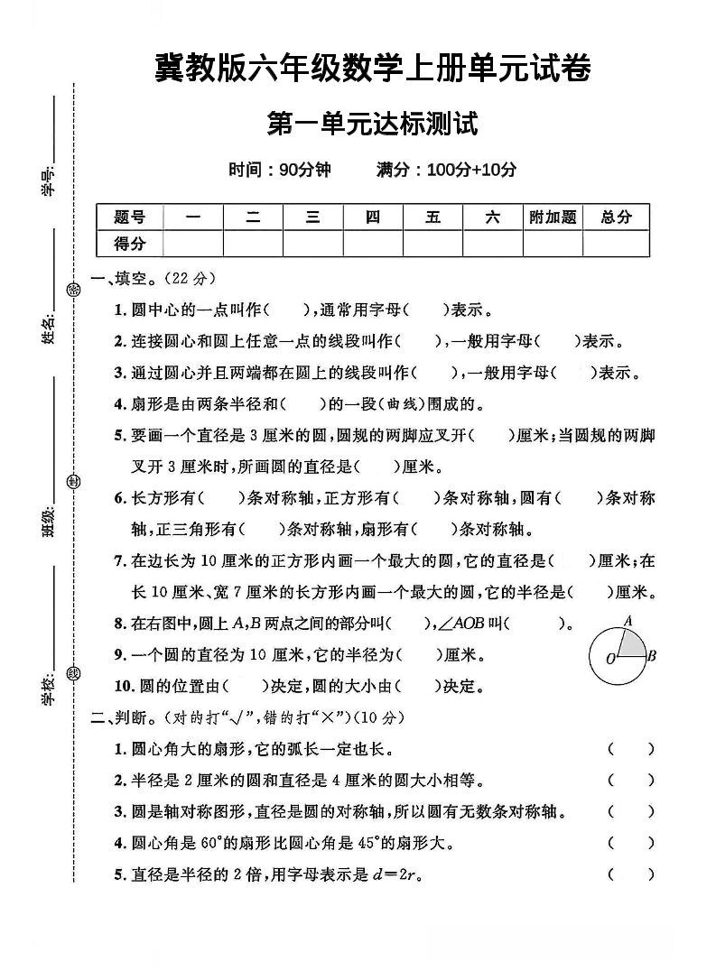六年级上冀教版数学第一单元试卷1-七宝：认真做好一件事