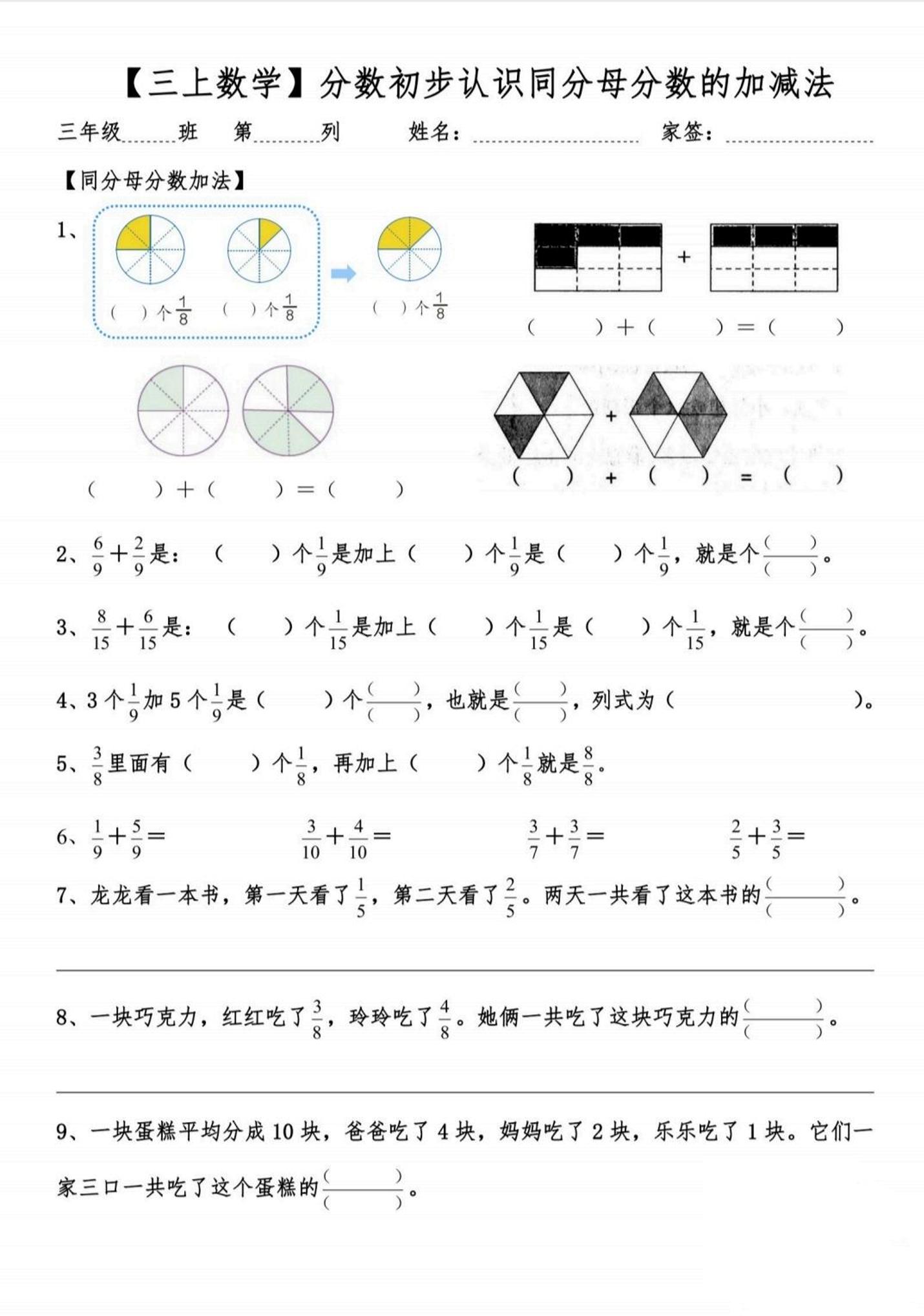 【同分母分数的加减法】分数初学-三上数学-七宝：认真做好一件事