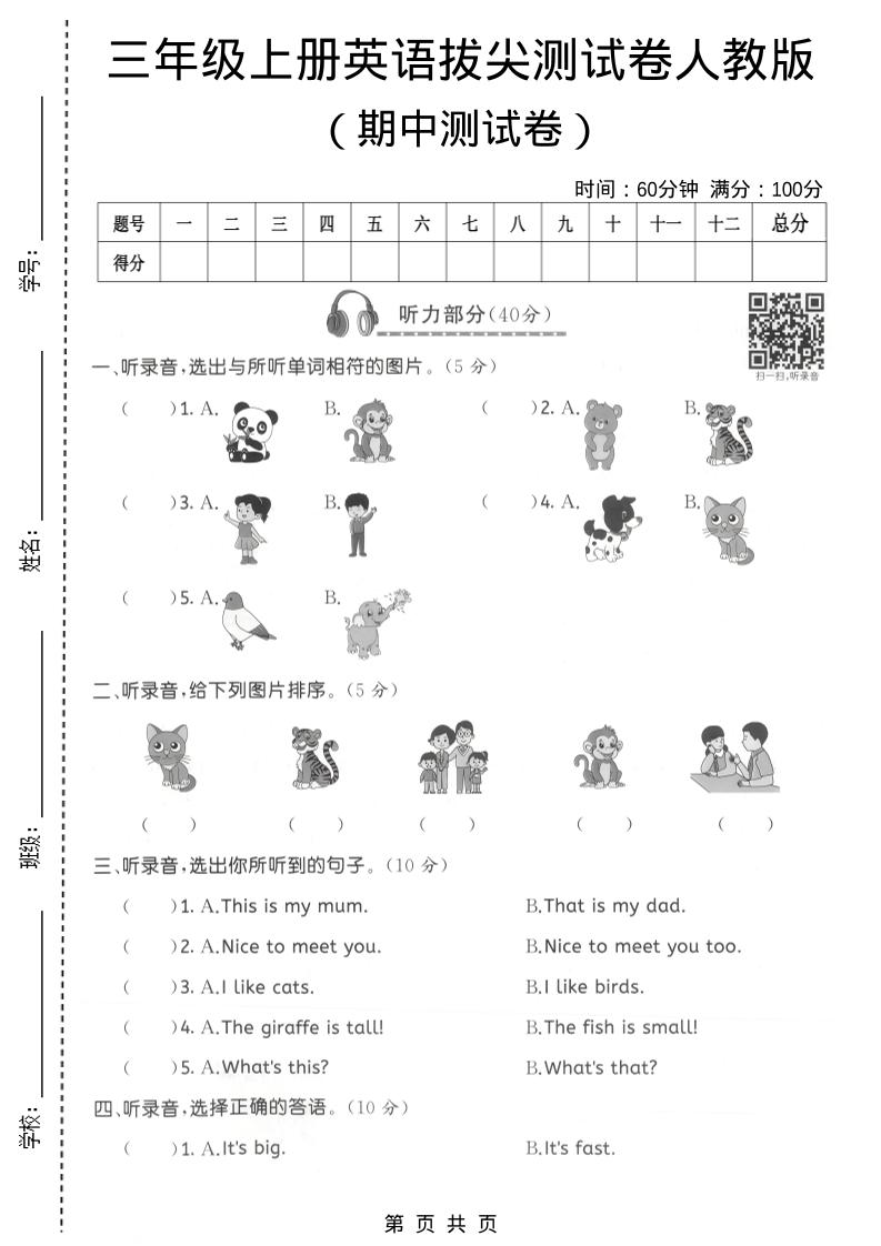 三年级上人教版英语期中拔尖测试卷3-七宝：认真做好一件事