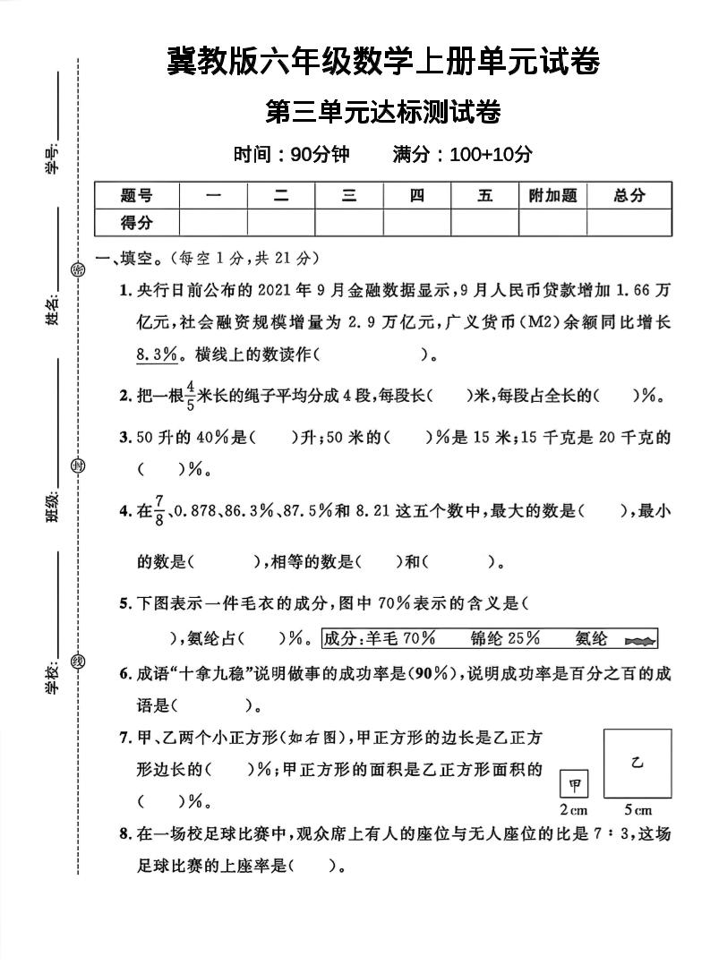 六年级上冀教版数学第三单元试卷1-七宝：认真做好一件事