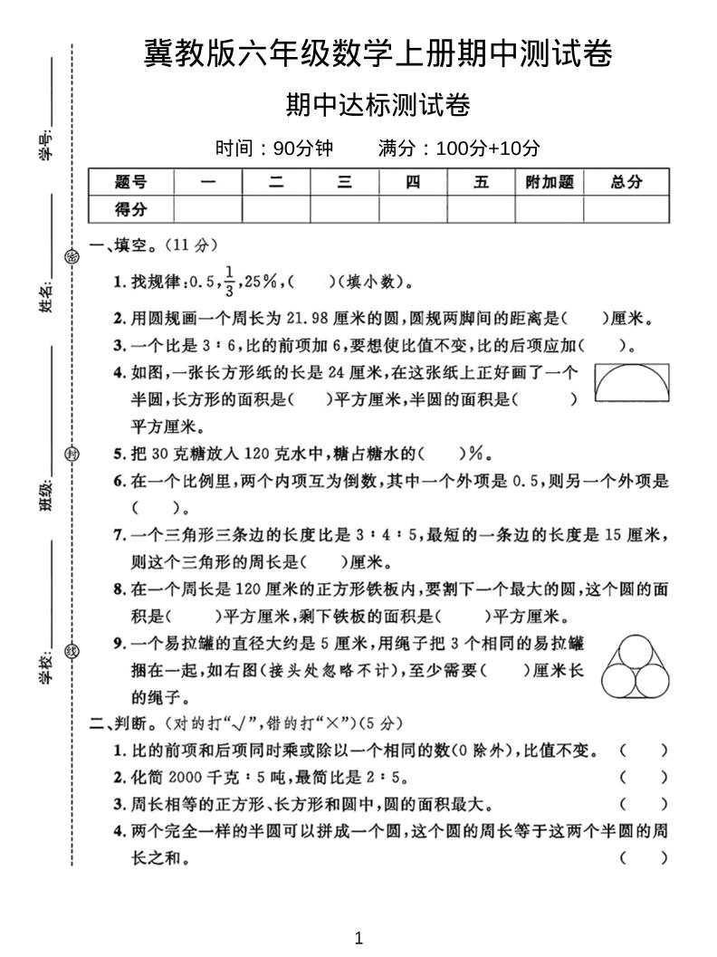 六年级上冀教版数学期中测试卷2-七宝：认真做好一件事