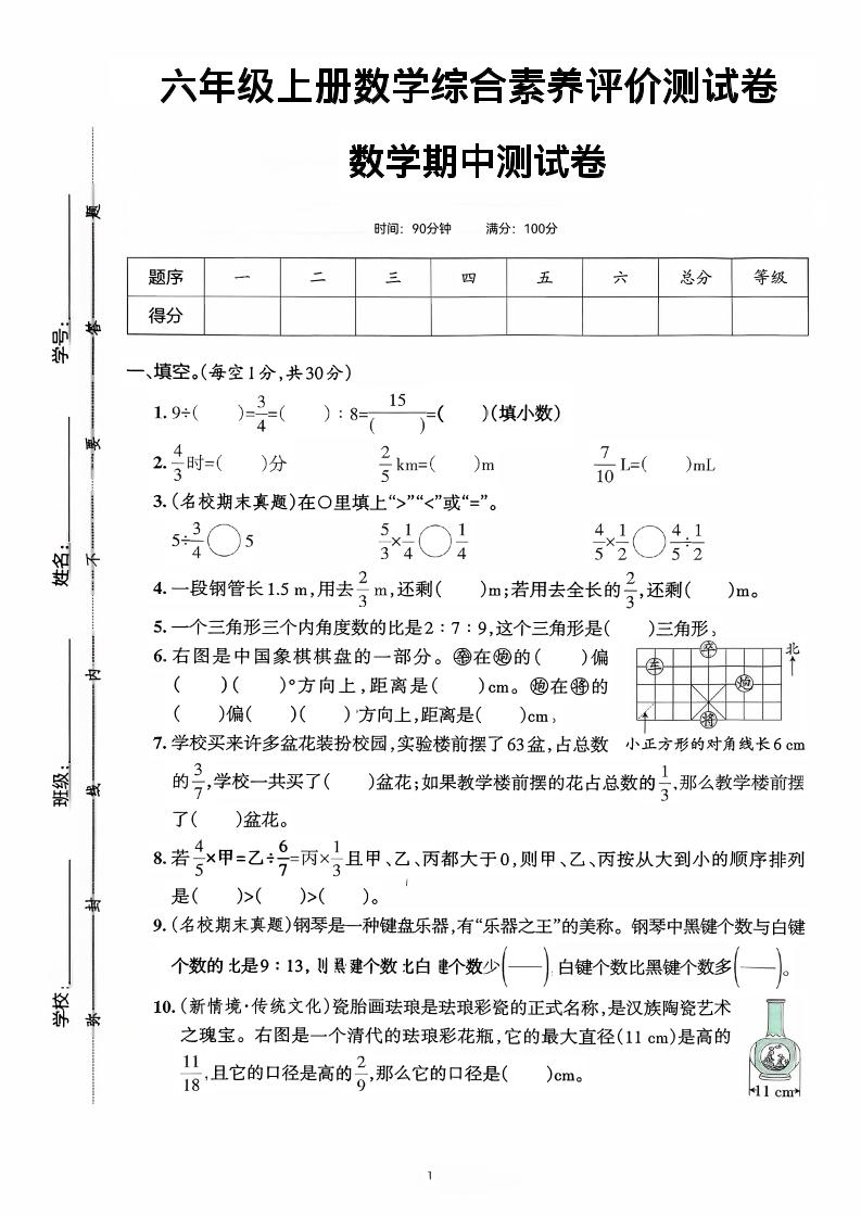 六年级上数学期中综合素养测评卷-七宝：认真做好一件事