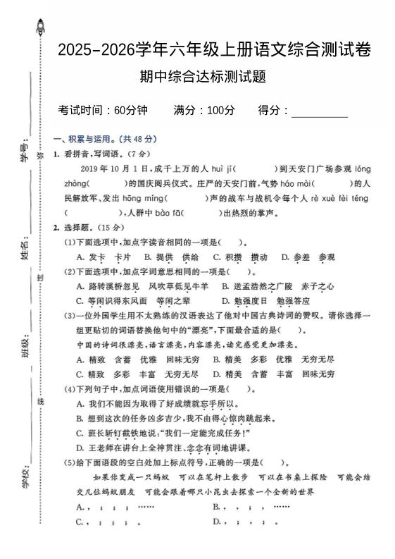 2025-2026学年六年级上册语文期中试卷2-七宝：认真做好一件事