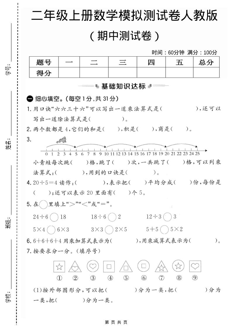 二年级上人教版数学期中模拟测试卷2-七宝：认真做好一件事