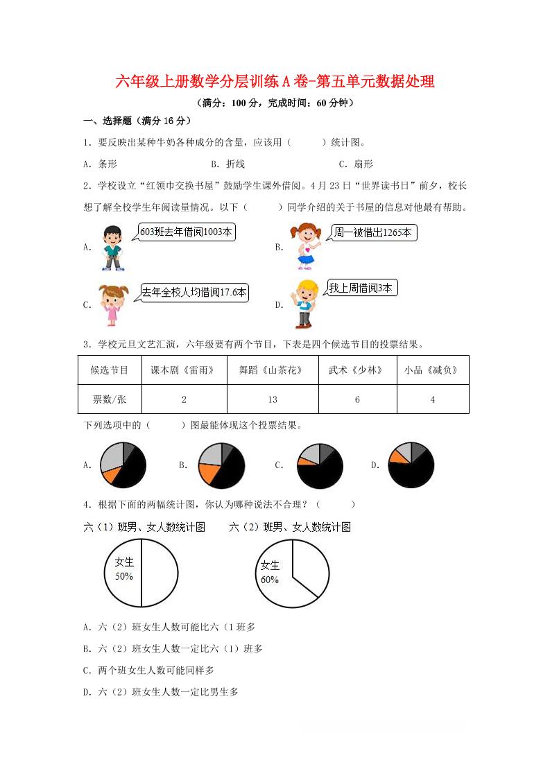 六年级上北师版数学第五单元数据处理单元测试A卷-七宝：认真做好一件事