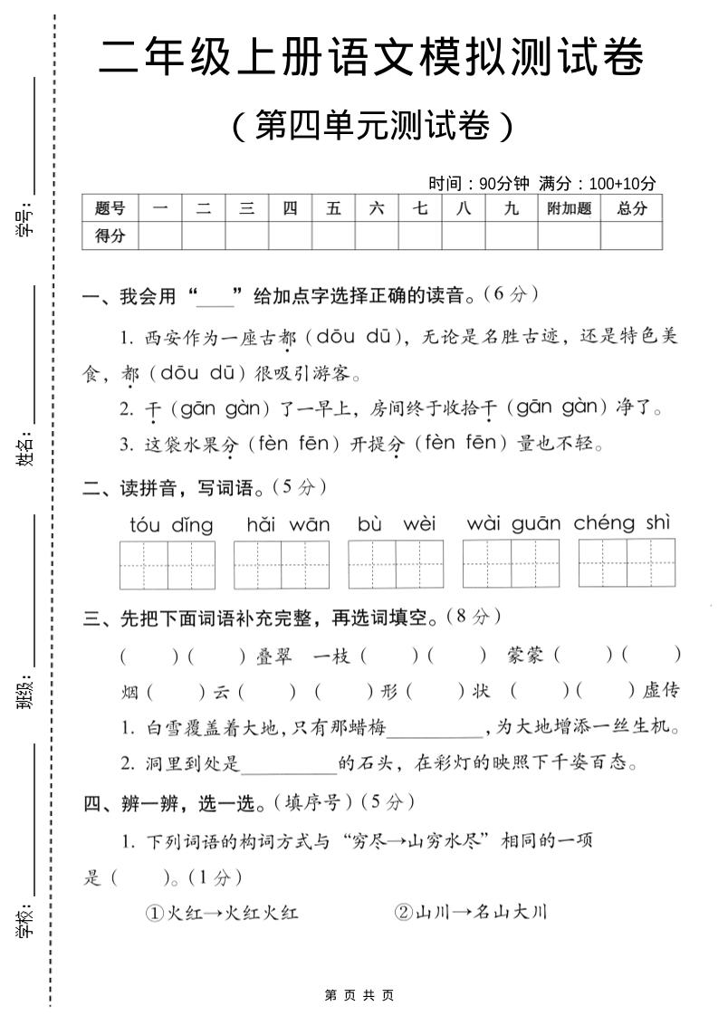 二年级上语文第四单元模拟测试卷-七宝：认真做好一件事