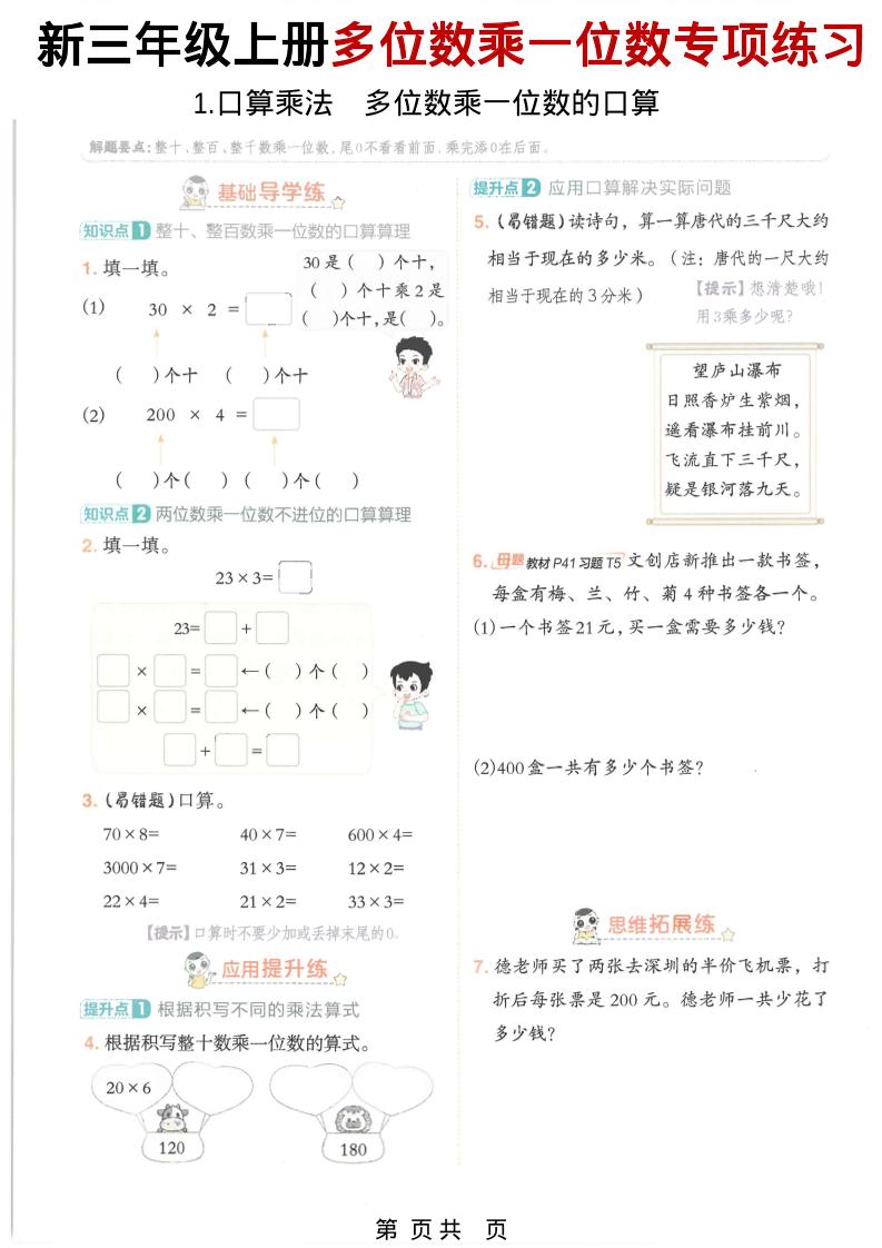 三年级上数学多位数乘一位数专项练习-七宝：认真做好一件事