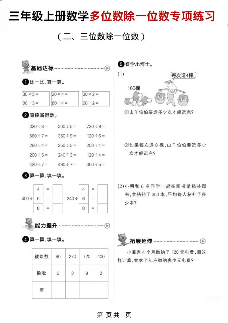 三年级上数学多位数除一位数专项练习-七宝：认真做好一件事