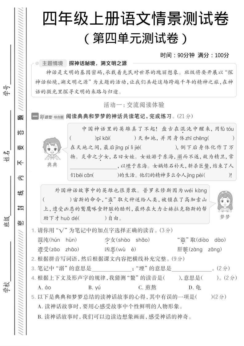 四年级上语文第四单元情境测试卷1-七宝：认真做好一件事
