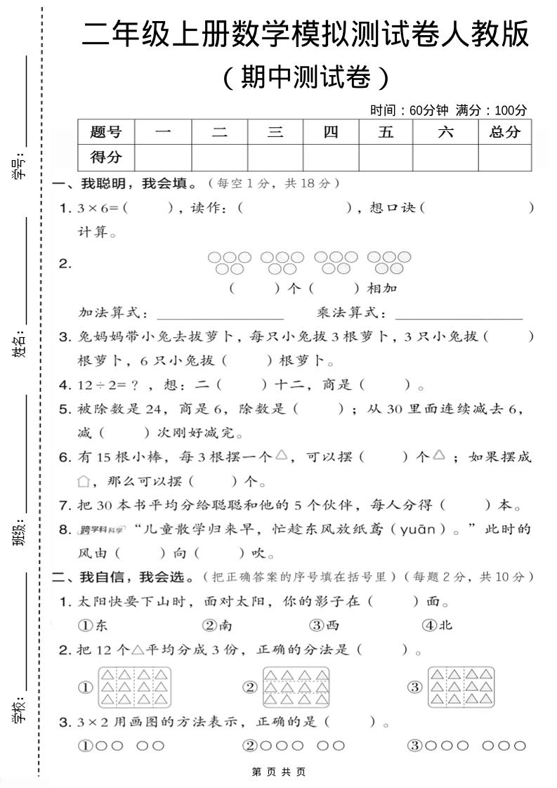二年级上人教版数学期中模拟测试卷1-七宝：认真做好一件事