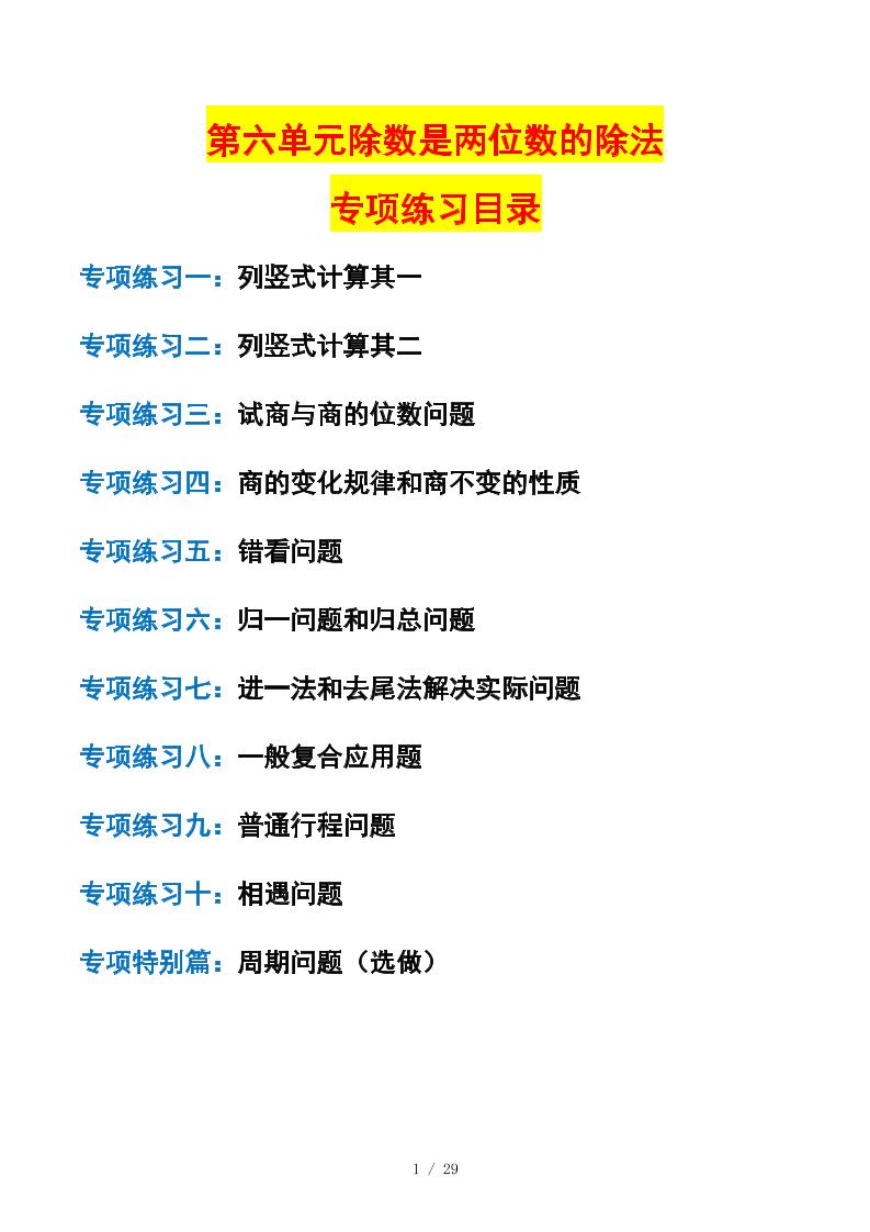 四年级上数学除数是两位数的除法课后专项练习-七宝：认真做好一件事
