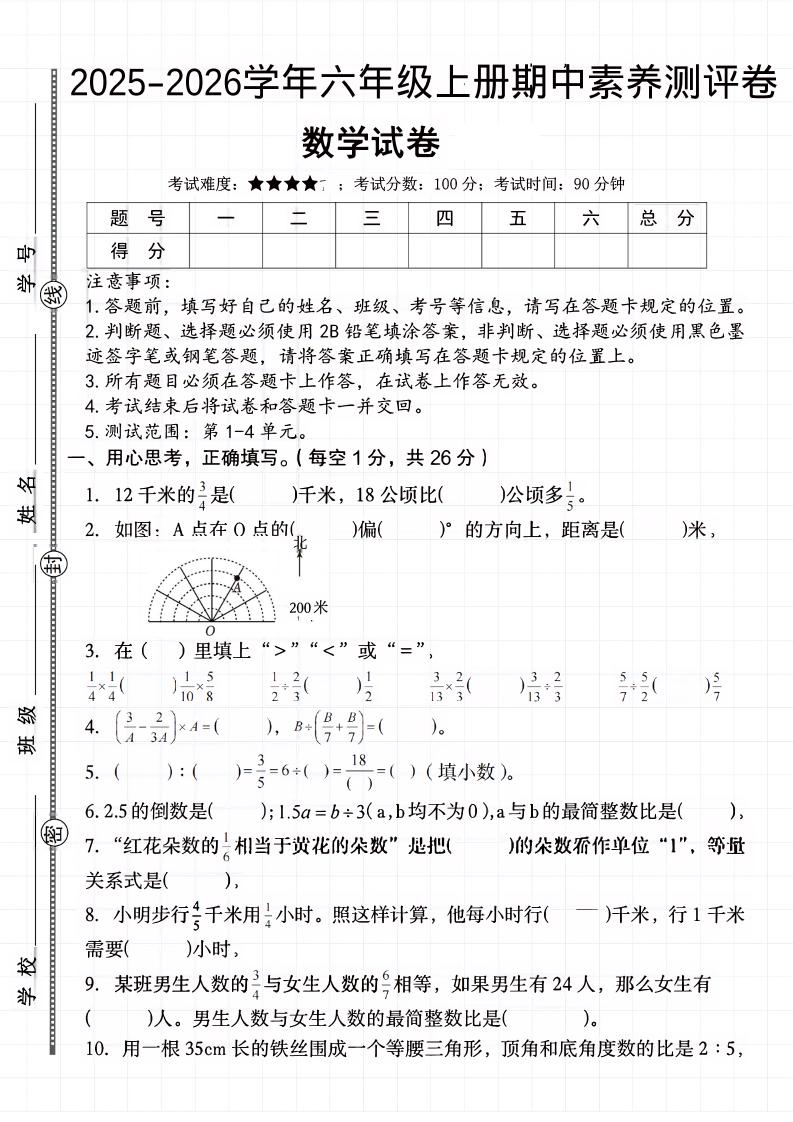 六上《数学期中素养测评卷》人教-七宝：认真做好一件事