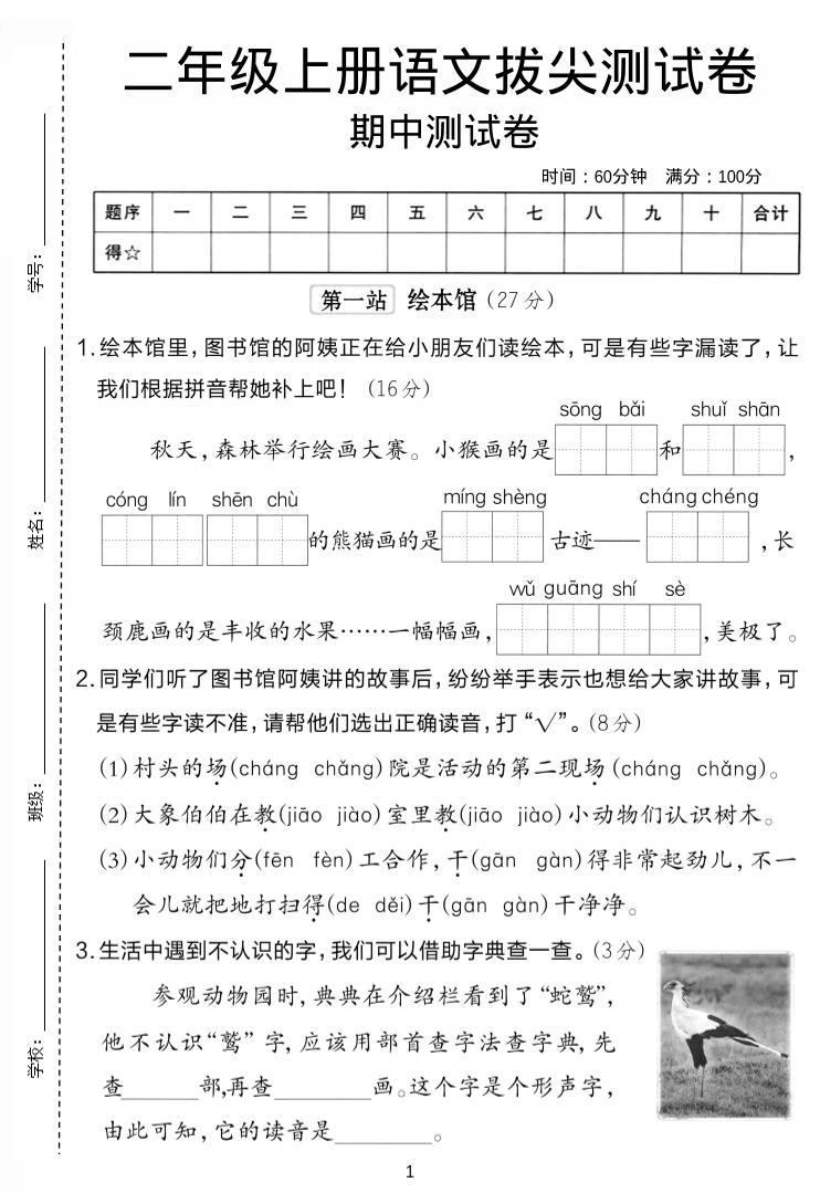 二年级上语文期中拔尖测试卷.-七宝：认真做好一件事