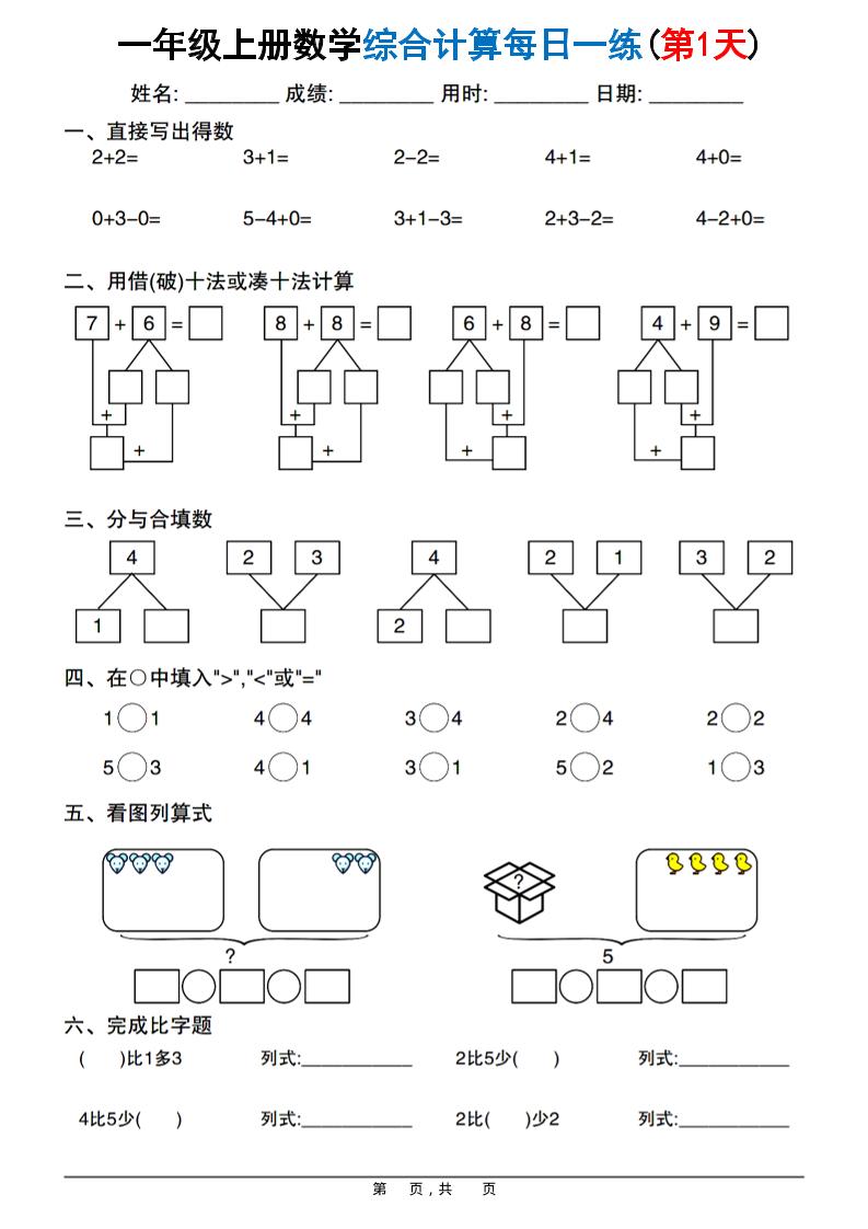 新一上数学综合计算每日一练20天（20页）-七宝：认真做好一件事
