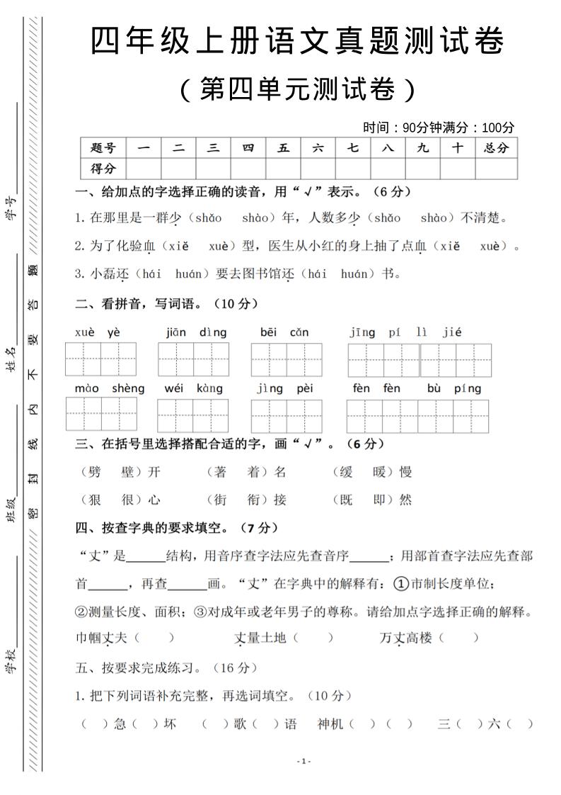 四年级上语文第四单元检测试卷3-七宝：认真做好一件事