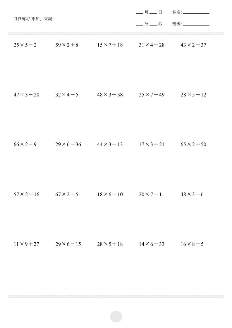 【乘加乘减脱式竖式打卡1000题】三上数学-七宝：认真做好一件事